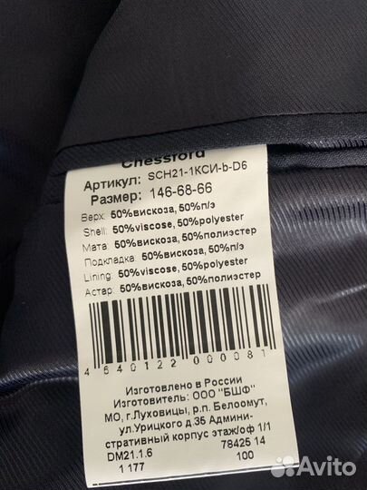 Полный комплект Школьной формы 146-152