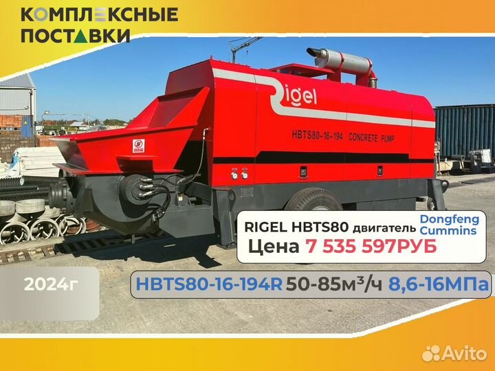 Стационарный бетононасос rigel hbts40-12-82R