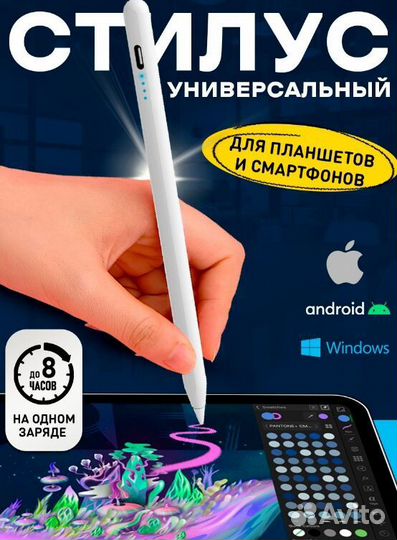 Стилус для телефона