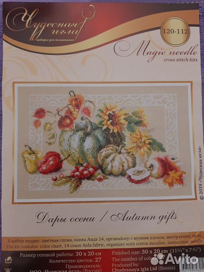 Набор для вышивания крестиком остатки