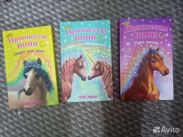 Детские книги про пони