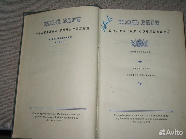 Старые книги зарубежных классиков
