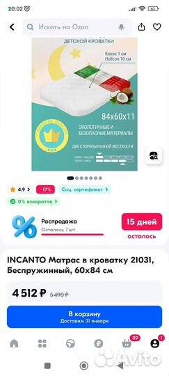 Матрас в детскую кроватку 60х84+ простынь+Наматрас