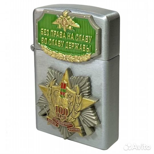 Зажигалка газовая «100 лет Пограничным войскам»