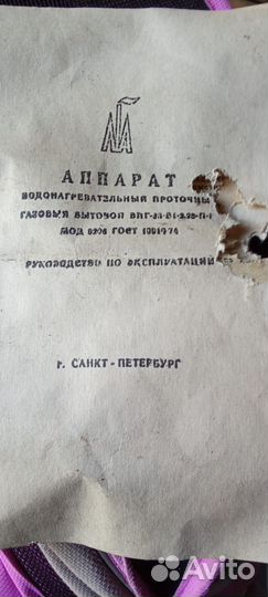 Водонагреватель