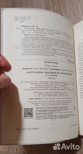 Математика Наглядная геометрия 5-6 класс