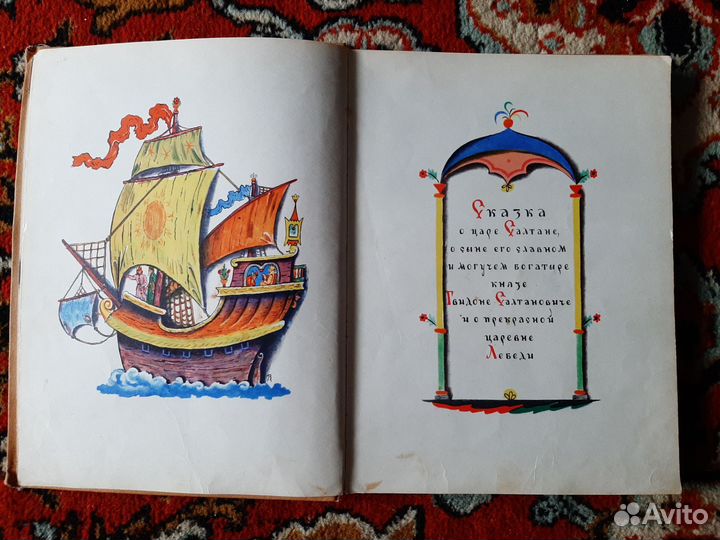 Детские книги СССР Сказки Пушкин А.С. 1968 год