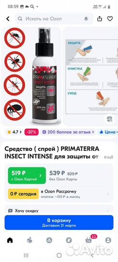 Средство от клещей,комаров и т.д