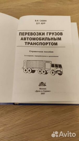 Перевозки грузов автомобильным транспортом