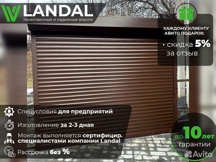 Ворота гаражные