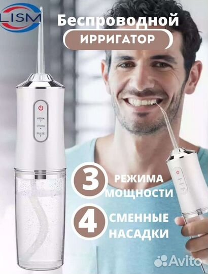 Ирригатор новый