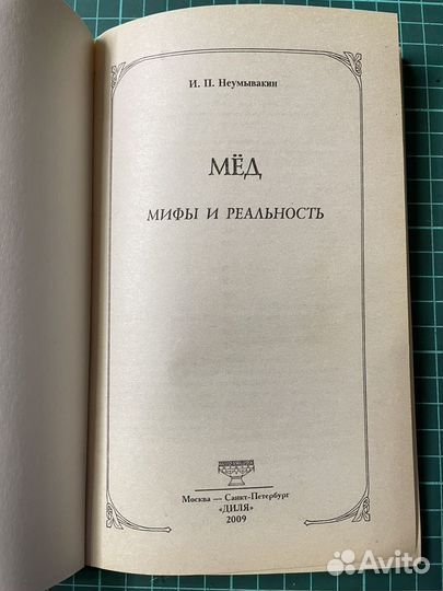 Неумывакин. Книга 