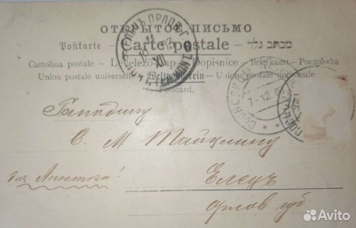 Старенькая открытка Россия до и после 1917