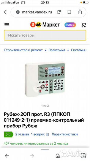Прибор пожарной охранной сигнализации