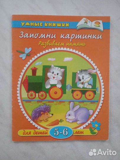 Запомни картинки