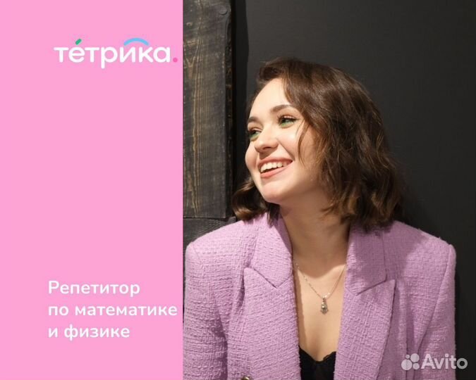Репетитор по математике и физике