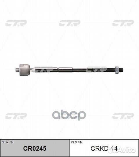 Рулевая тяга 'crkd14 CTR