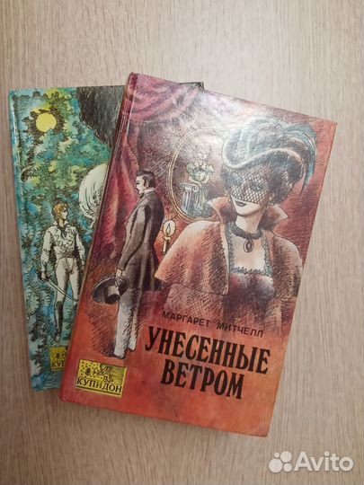Книга Унесенные ветром Маргарет Митчелл