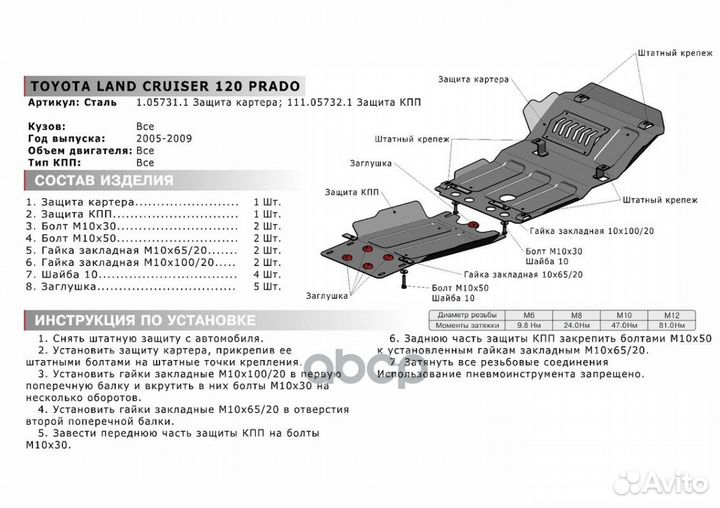 Защита картера без крепежа toyota land cruiser 120