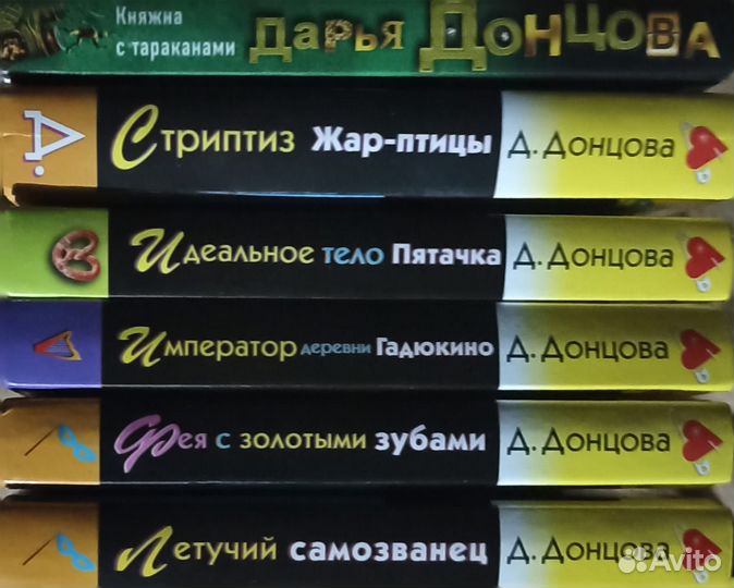 Детективы. Автор Дарья Донцова