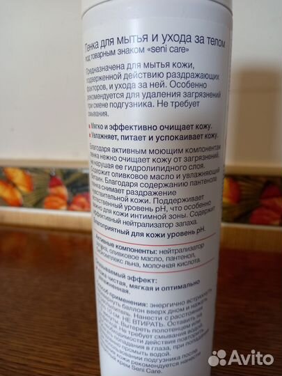Seni Пенка для мытья и ухода за телом