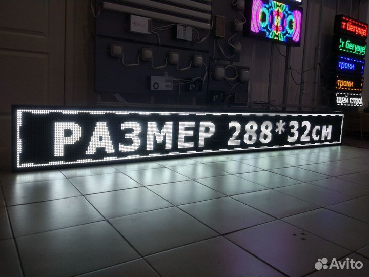 Бегущая строка Wi-Fi