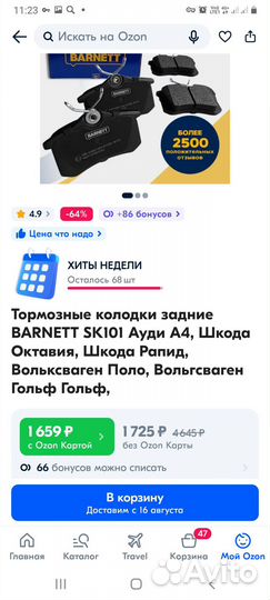 Тормозные колодки задние