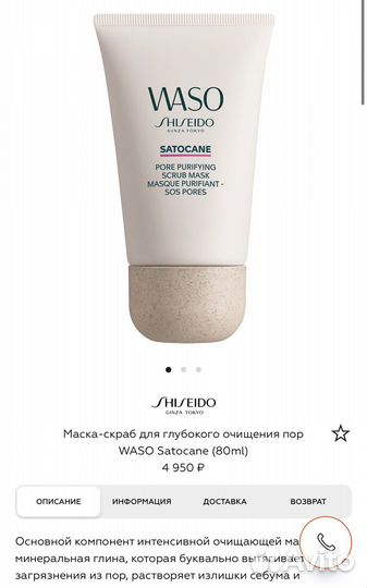 Shiseido waso маска для лица скраб для лица