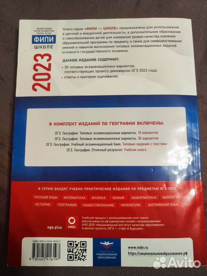 Сборник заданий огэ по географии