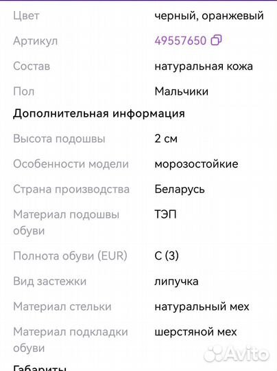 Ботинки детские зимние 21