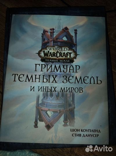 World of warcraft книги