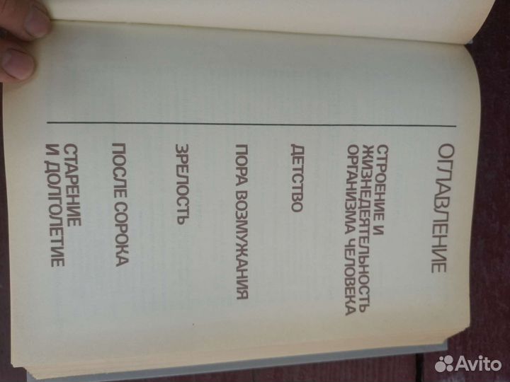 Книга о здоровье СССР 1988