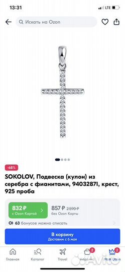 Подвеска крест.Sokolov