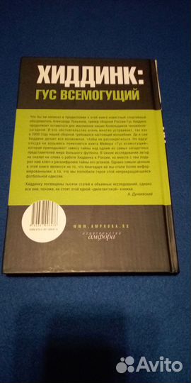 Колосков В. и Хиддинк Г. книги