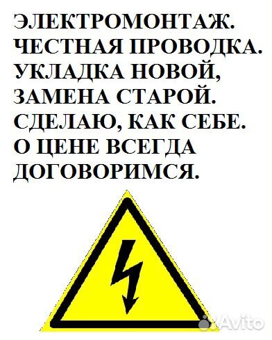 Электромонтаж