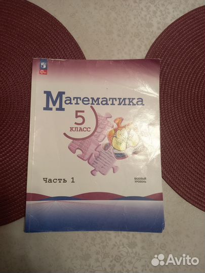Учебник математика 5 класс обе части
