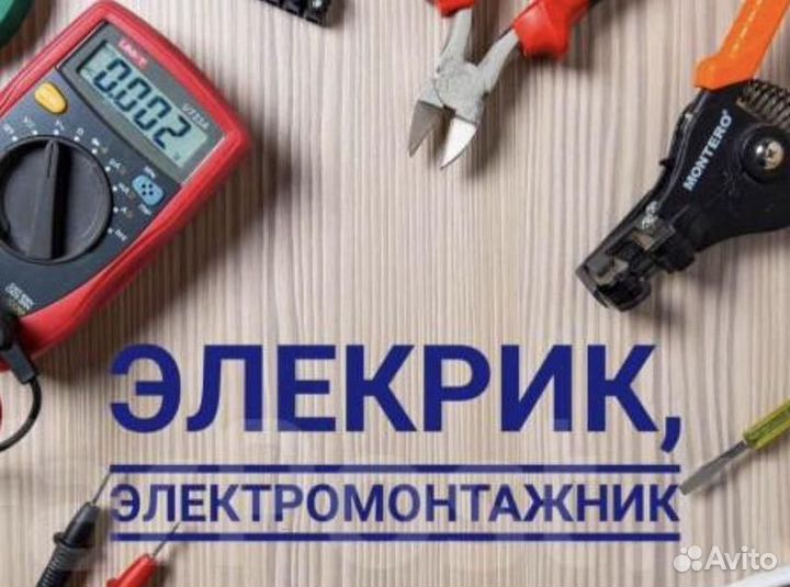 Электромонтажник (вахтовый метод)