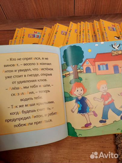 Энциклопедия Моя весёлая азбука