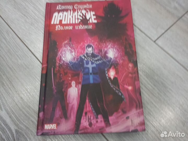 Доктор стрэндж проклятие