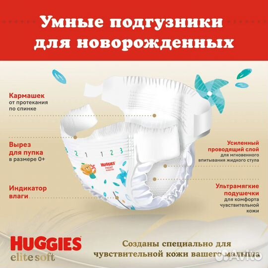 Подгузники Huggies Elite Soft размер 2 (4-6кг)