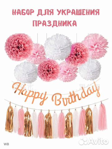 Праздничное украшение для дня рождения