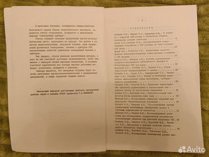 Сборник научных статей Мэи (выпуск 279, 1975г.)