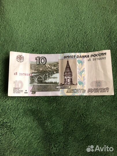 10 рублей бумажные