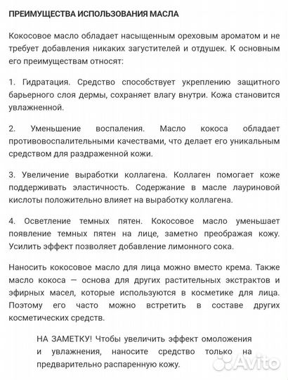 Кокосовое масло натуральное