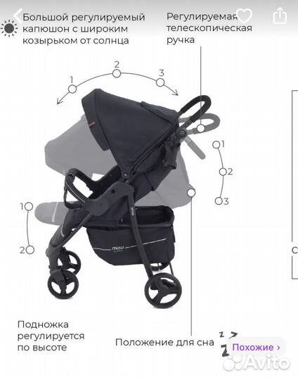 Прогулочная коляска