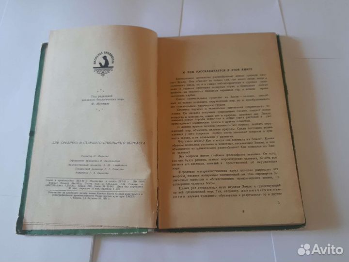 Развитие жизни на земле голосницкий. 1961г
