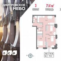 3-к. квартира, 71,4 м², 21/32 эт.