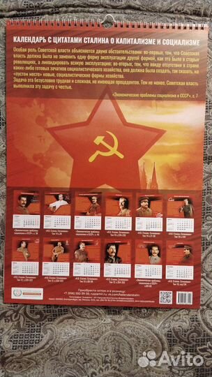 Календарь. Сталин. 2022г