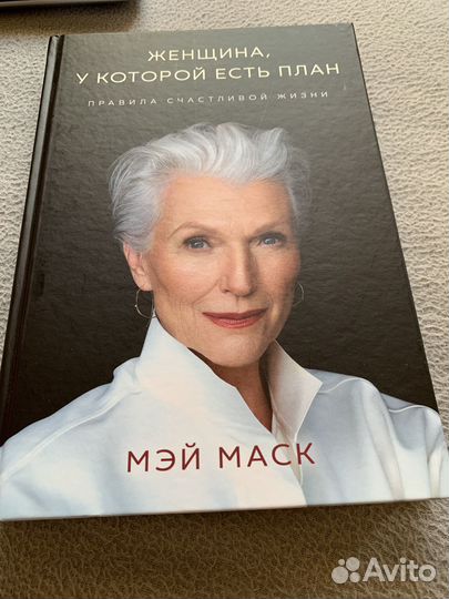 Книга Мэй Маск «Женщина, у которой есть план»