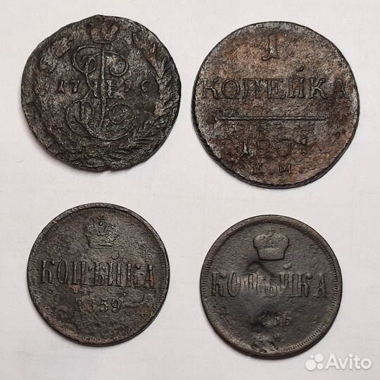 1 копейка 1790г. - 1916г